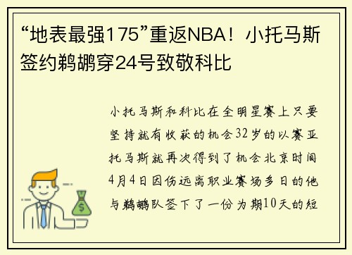 “地表最强175”重返NBA！小托马斯签约鹈鹕穿24号致敬科比