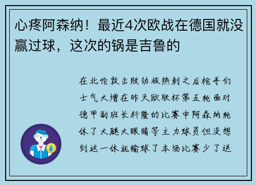 心疼阿森纳！最近4次欧战在德国就没赢过球，这次的锅是吉鲁的
