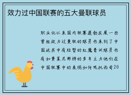 效力过中国联赛的五大曼联球员
