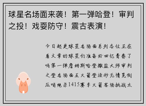 球星名场面来袭！第一弹哈登！审判之投！戏耍防守！震古表演！