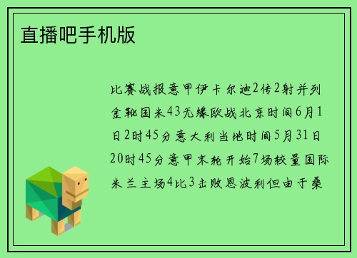 直播吧手机版